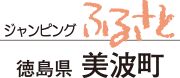 ジャンピングふるさと　高知県高知市