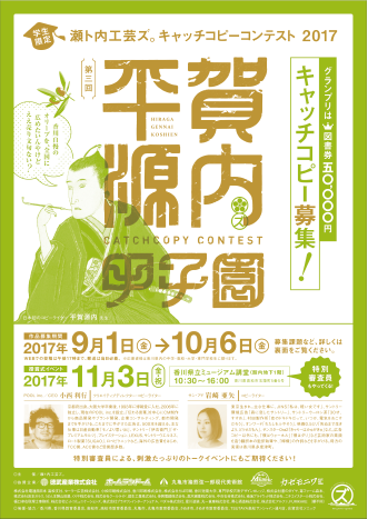 昨年行われた第3回「平賀源内甲子園」のチラシ