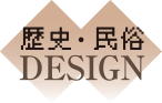 歴史・民俗DESIGN 大洲城天守雛形