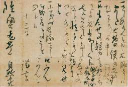 坂本龍馬書簡 慶応3年（1867）11月13日 陸奥宗光宛