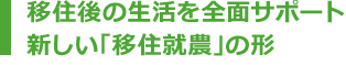 なんとかしたい思いは同じ強い結束力で企画を実現