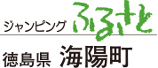 ジャンピングふるさと　愛媛県今治市