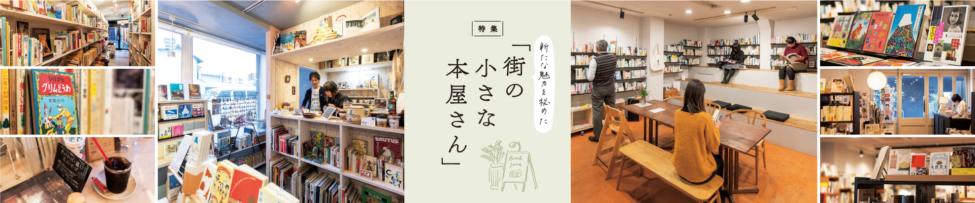 新たな魅力を秘めた 街の小さな本屋さん 19年4月号 バックナンバー 四国電力広報誌 ライト ライフ