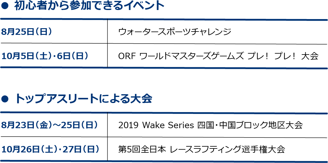 イベントスケジュール