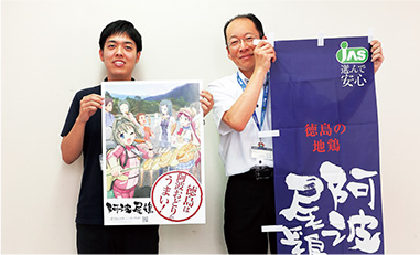 阿波尾鶏のぼりやポスターを持つ武内さん坂部さん