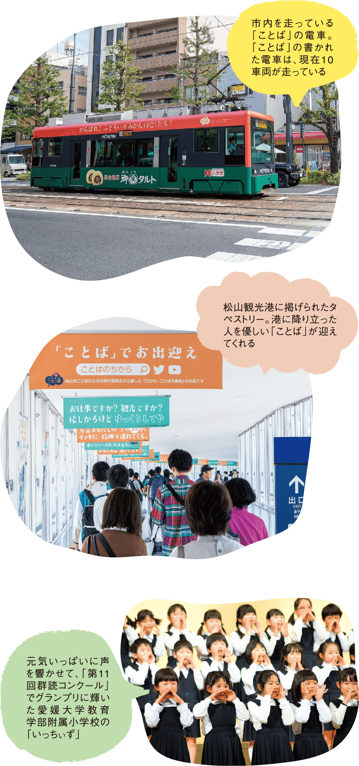 子規が生まれた城下町を ことばのミュージアム に 年2月号 バックナンバー 四国電力広報誌 ライト ライフ