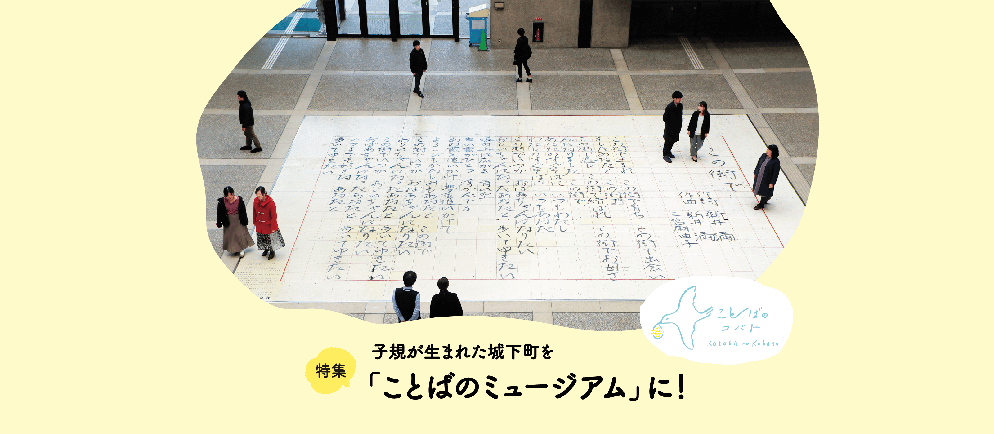 子規が生まれた城下町を ことばのミュージアム に 年2月号 バックナンバー 四国電力広報誌 ライト ライフ