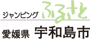 ジャンピングふるさと