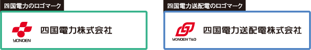 四国電力のロゴマークと四国電力送配電のロゴマーク