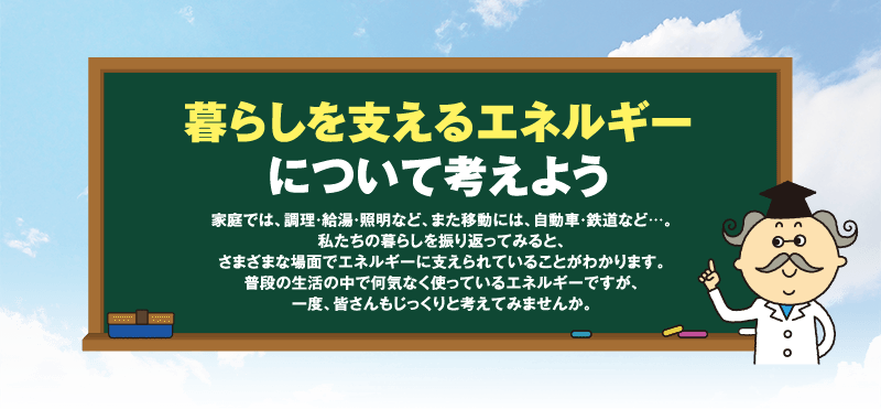 暮らしを支えるエネルギーについて考えよう 年6月号 バックナンバー 四国電力広報誌 ライト ライフ