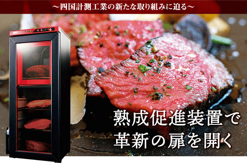 断面の美しいピンクが食欲をそそる牛の熟成肉