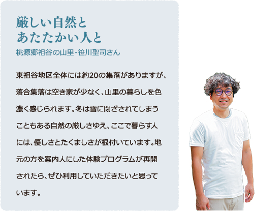 厳しい自然とあたたかい人と　桃源郷祖谷の山里・笹川聖司さん