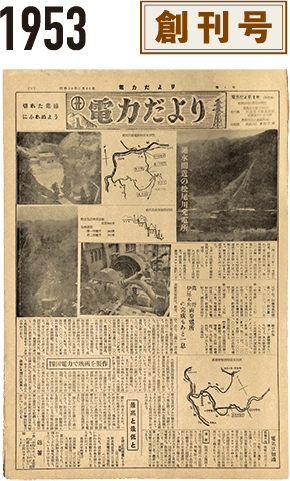1953年(昭和28)創刊号