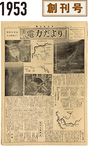 1953年(昭和28)創刊号