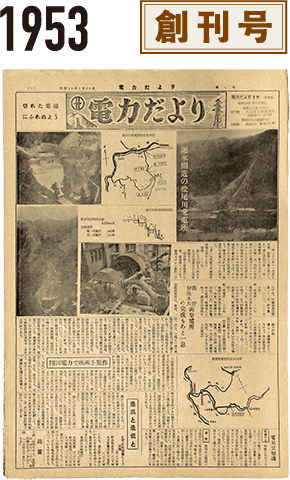 1953年（昭和28）創刊号