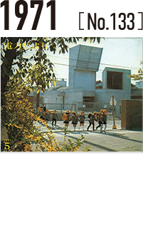 1971年(昭和46)5月号