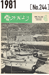 1981年(昭和56)4月号