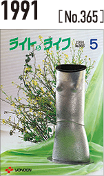 1991年(平成3)5月号