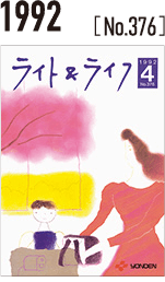 1992年（平成4）4月号