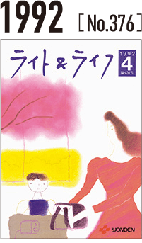 1992年（平成4）4月号