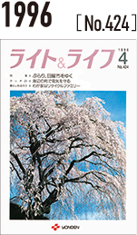 1996年(平成8)4月号