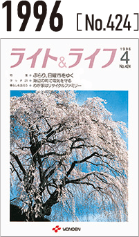 1996年（平成8）4月号