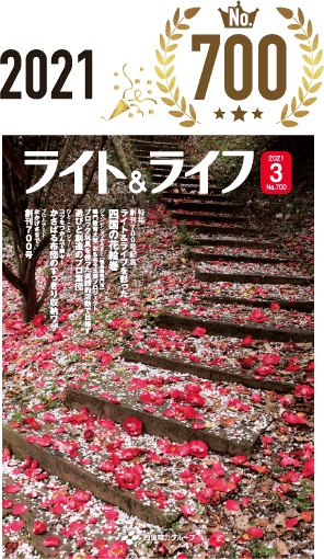 2021年(令和3)3月号