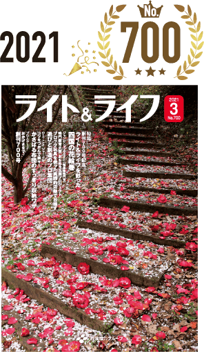 2021年（令和3）3月号