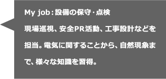 My job:設備の保守・点検