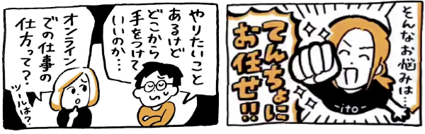 髙橋さんがつくったウェブマンガ