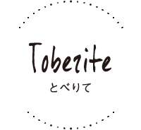 Toberite　とべりて