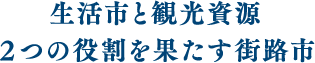 思い出に残る一夜は60周年を祝う晴れの舞台