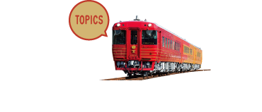 2代目「伊予灘ものがたり」出発進行！