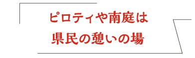 アート作品や家具も建築当時のままに