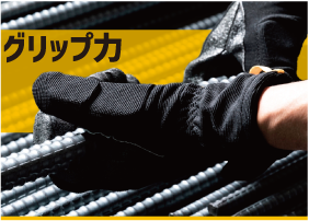 グリップ力