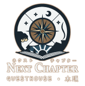 NEXT CHAPTER ネクストチャプター GUESTHOUSE・木頭