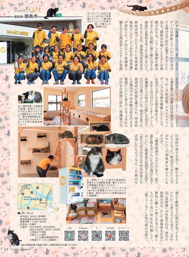ライト＆ライフ6・7月号