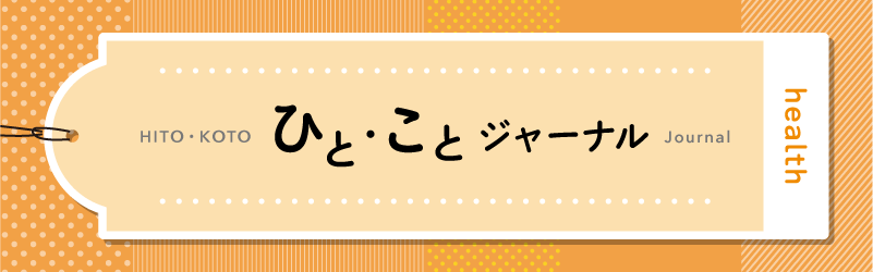 ひとことジャーナル