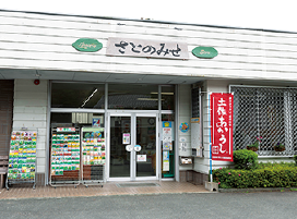 さとのみせ