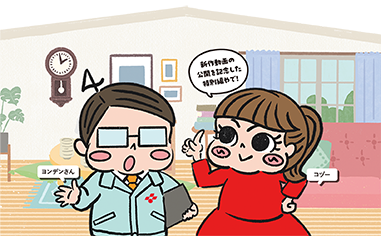 ヨンデンさんとコヅー