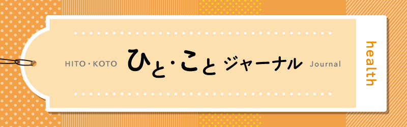 ひとことジャーナル