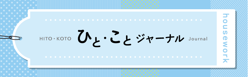 ひとことジャーナル
