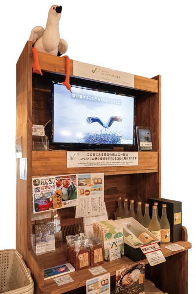 本家松浦酒造直売所内に設けられたコウノトリ基金コーナー。日本酒をはじめ、味噌やレトルトカレーなどの応援商品が並ぶ