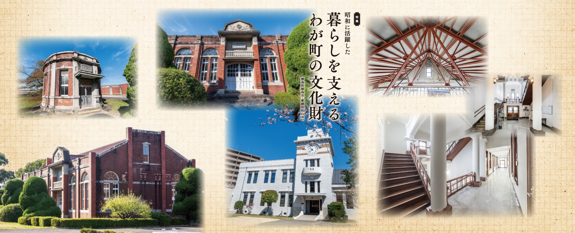 昭和に活躍した 暮らしを支えるわが町の文化財