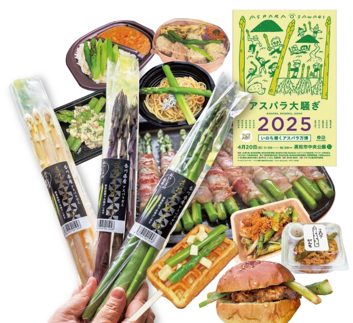 会場では、生産者の直売はもちろん、アスパラガスの多用途な魅力を活かした、こだわりある個性的な料理が提供された