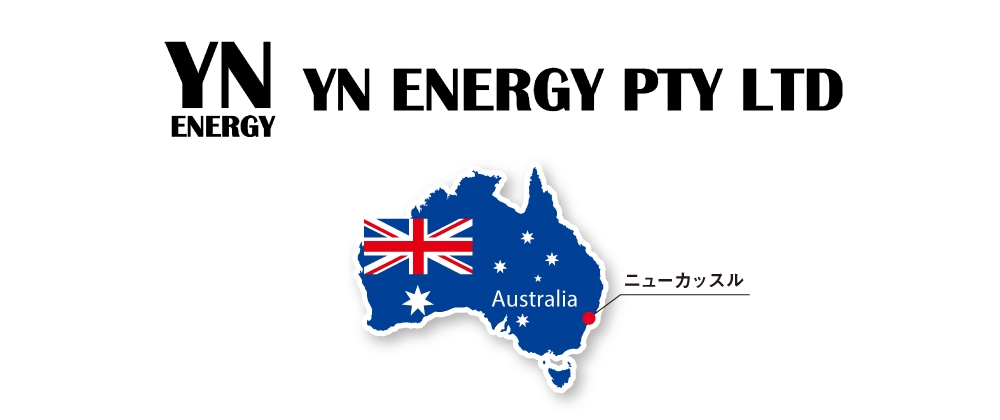 燃料調達の要として海外で活躍する社員をご紹介　YN ENERGY PTY LTD