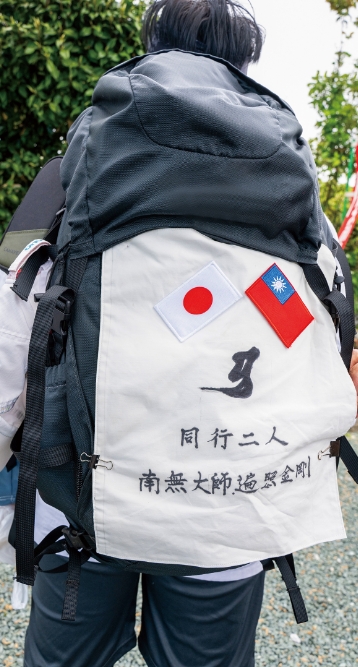 台湾からのお遍路さん。背中のデイパックには、「同行二人」の文字と梵字、日本と台湾の国旗をあしらっている