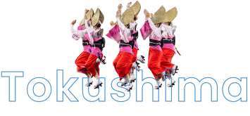 徳島県の記事