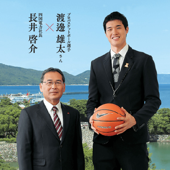 新たな時代への挑戦「これまで」を大切に、「これから」を創造する