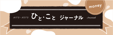 ひと・ことジャーナル画像
